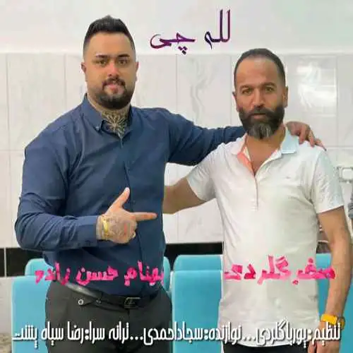 لله چی